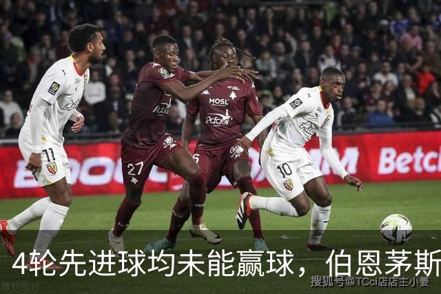 4轮先进球均未能赢球，伯恩茅斯主帅：大多数情况下我们表现更好